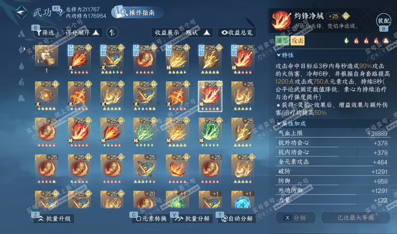 NSH327753逆水寒手游账号详情图42 NSH327753逆水寒手游账号详情图42