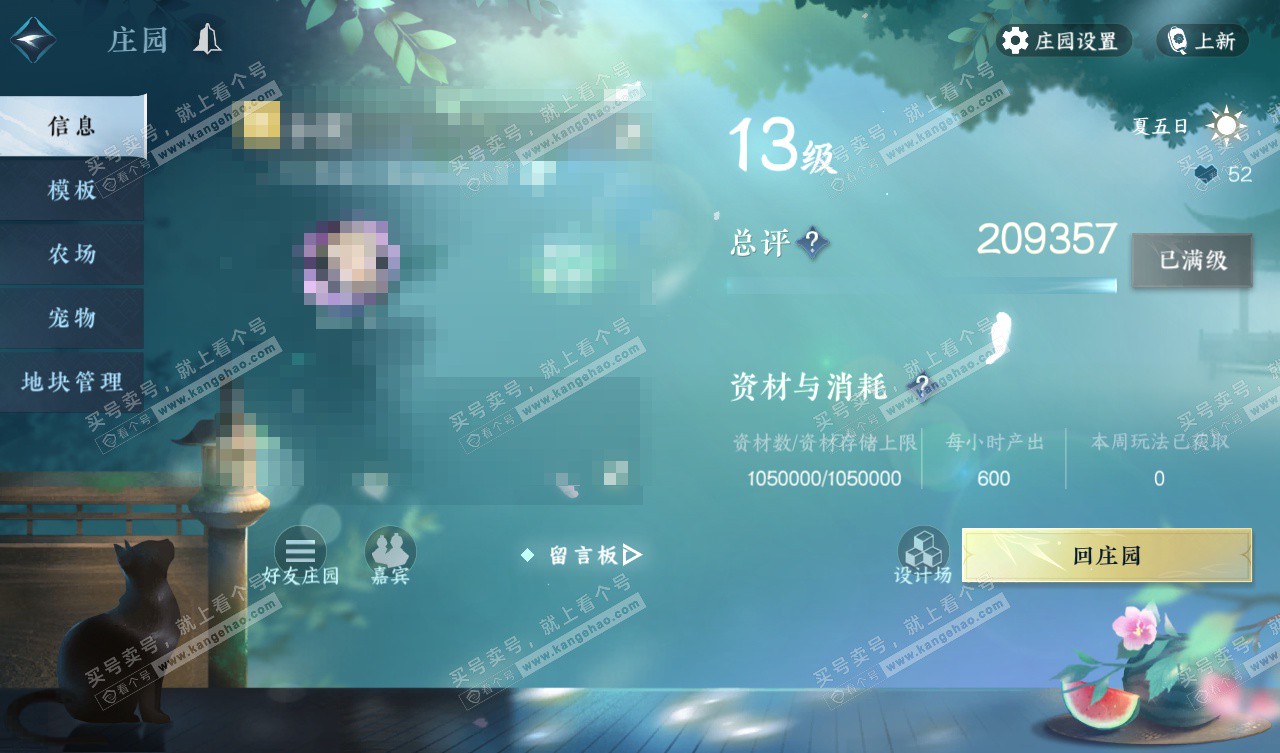 NSH327753逆水寒手游账号详情图52 NSH327753逆水寒手游账号详情图52