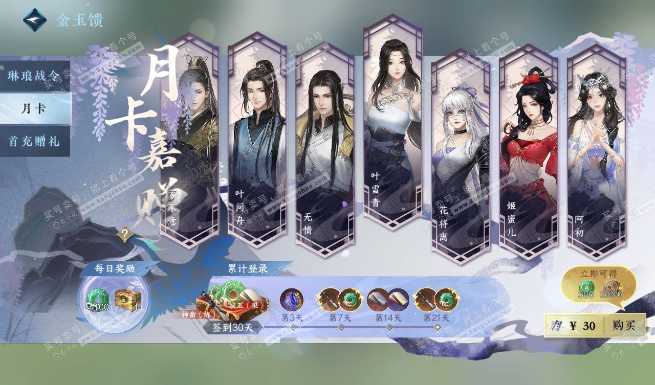 NSH327753逆水寒手游账号详情图54 NSH327753逆水寒手游账号详情图54