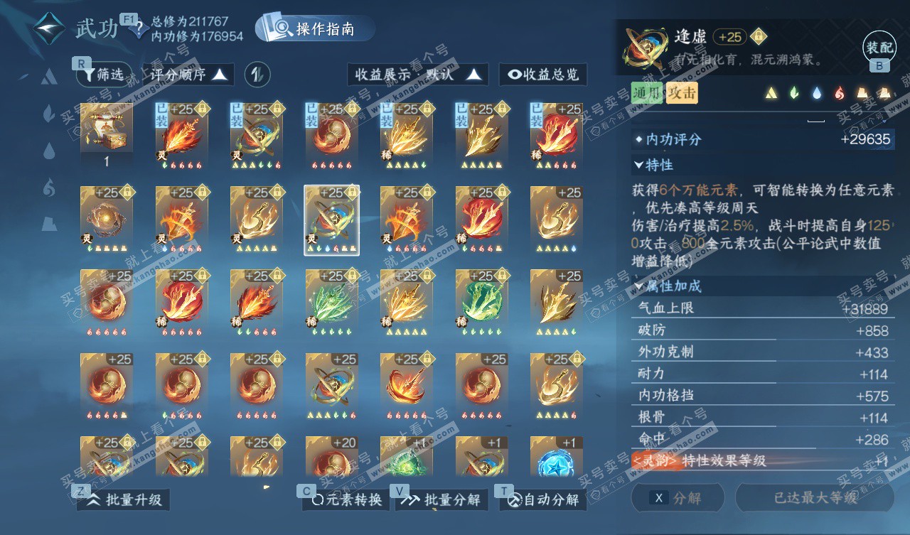 NSH327753逆水寒手游账号详情图40 NSH327753逆水寒手游账号详情图40