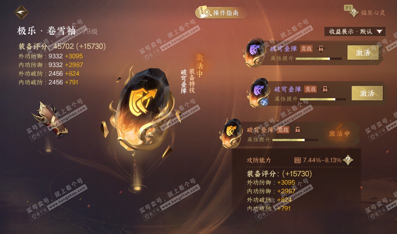 NSH327753逆水寒手游账号详情图45 NSH327753逆水寒手游账号详情图45