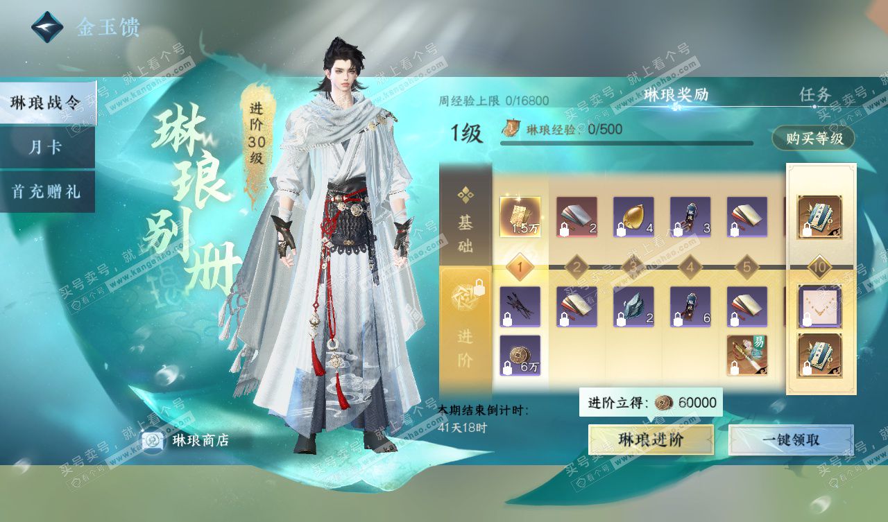 NSH327753逆水寒手游账号详情图53 NSH327753逆水寒手游账号详情图53