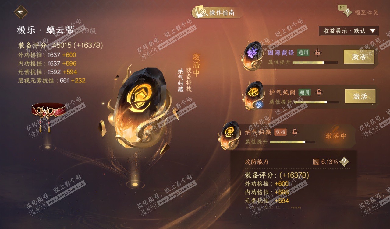 NSH327753逆水寒手游账号详情图47 NSH327753逆水寒手游账号详情图47