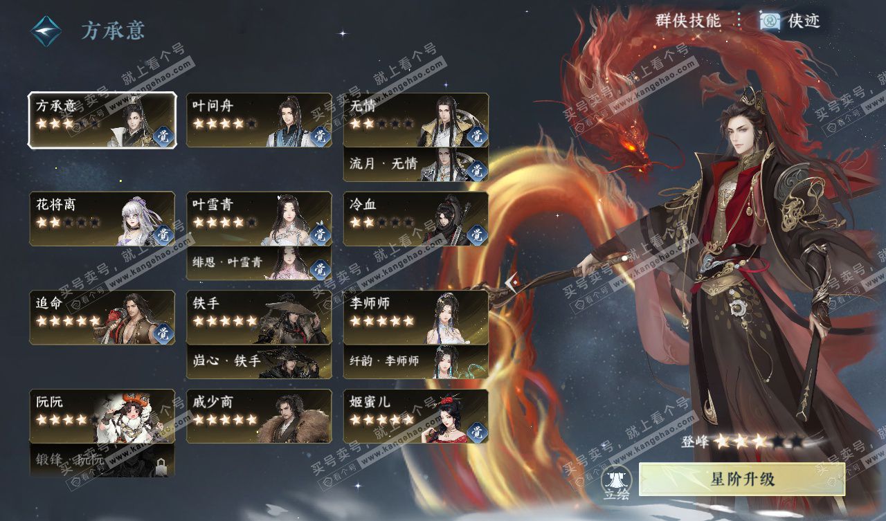 NSH327753逆水寒手游账号详情图50 NSH327753逆水寒手游账号详情图50