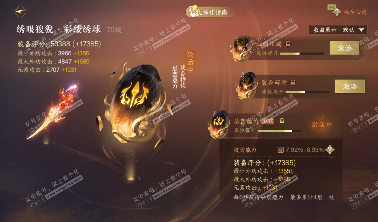 NSH327753逆水寒手游账号详情图43 NSH327753逆水寒手游账号详情图43