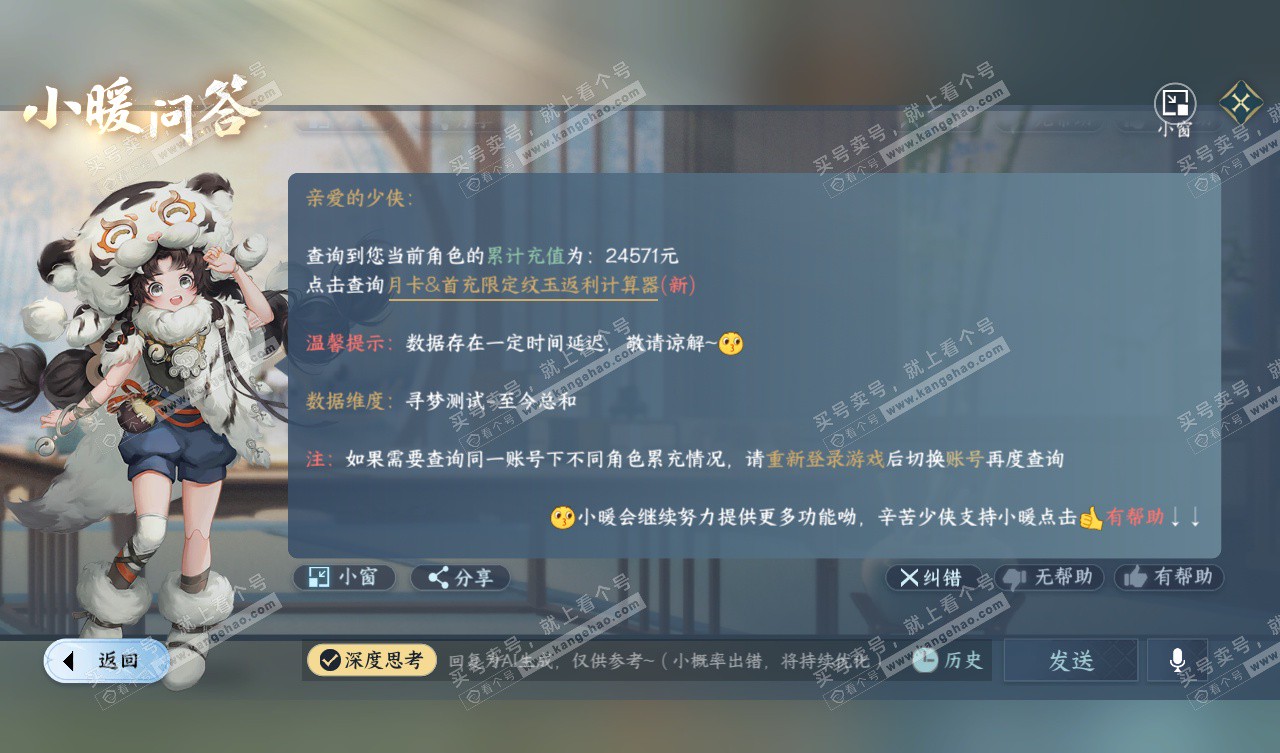 NSH327753逆水寒手游账号详情图56 NSH327753逆水寒手游账号详情图56