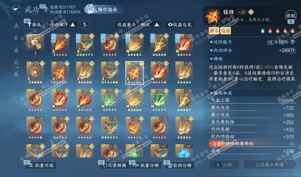 NSH327753逆水寒手游账号详情图41 NSH327753逆水寒手游账号详情图41