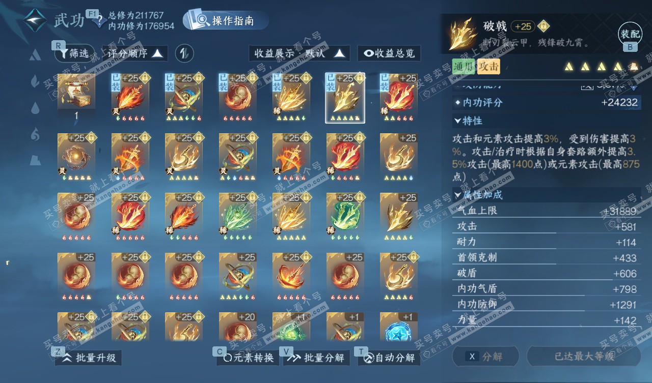 NSH327753逆水寒手游账号详情图35 NSH327753逆水寒手游账号详情图35