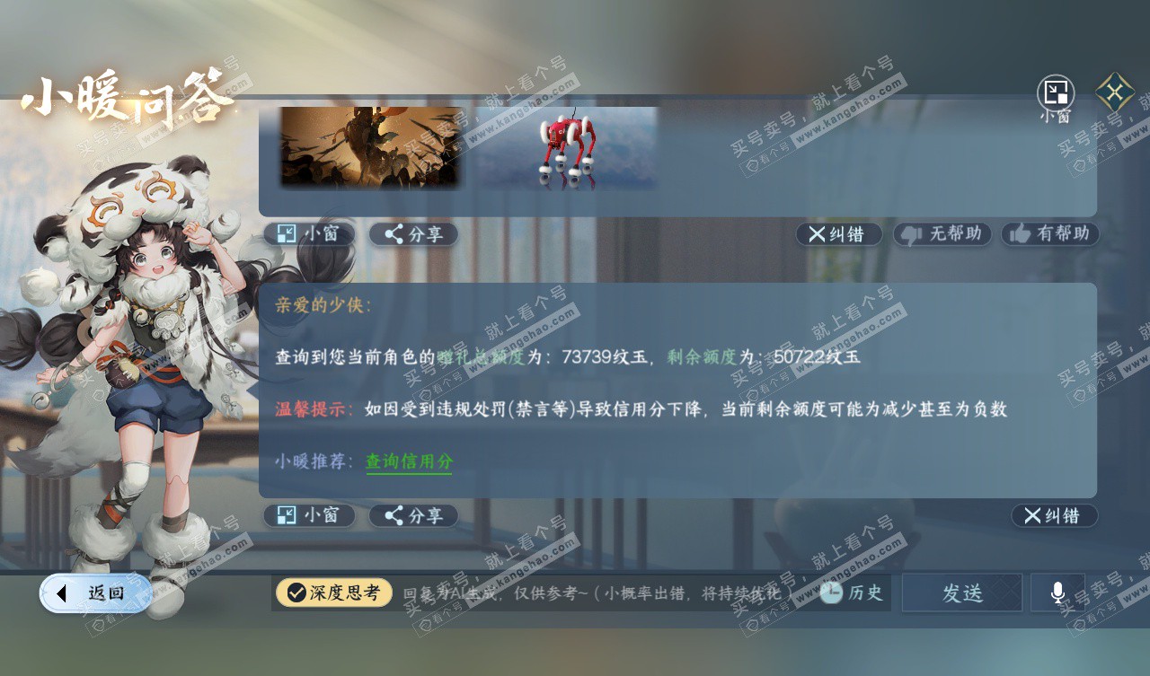 NSH327753逆水寒手游账号详情图55 NSH327753逆水寒手游账号详情图55