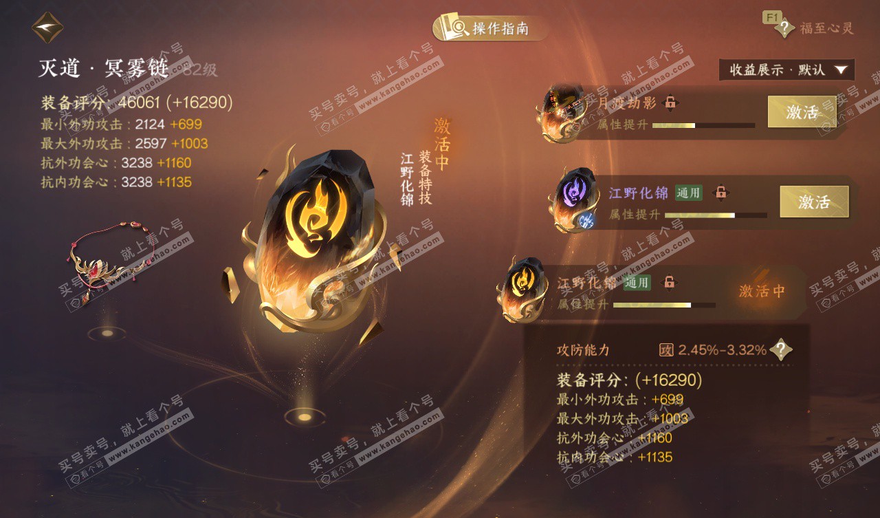 NSH327753逆水寒手游账号详情图49 NSH327753逆水寒手游账号详情图49