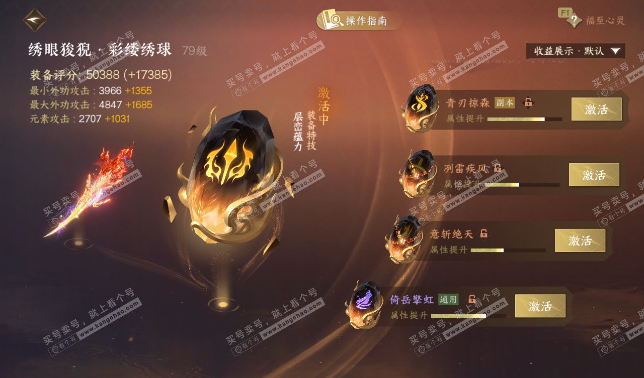 NSH327753逆水寒手游账号详情图44 NSH327753逆水寒手游账号详情图44