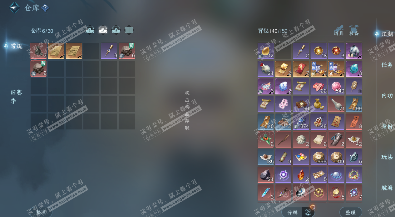 NSH327752逆水寒手游账号详情图4 NSH327752逆水寒手游账号详情图4