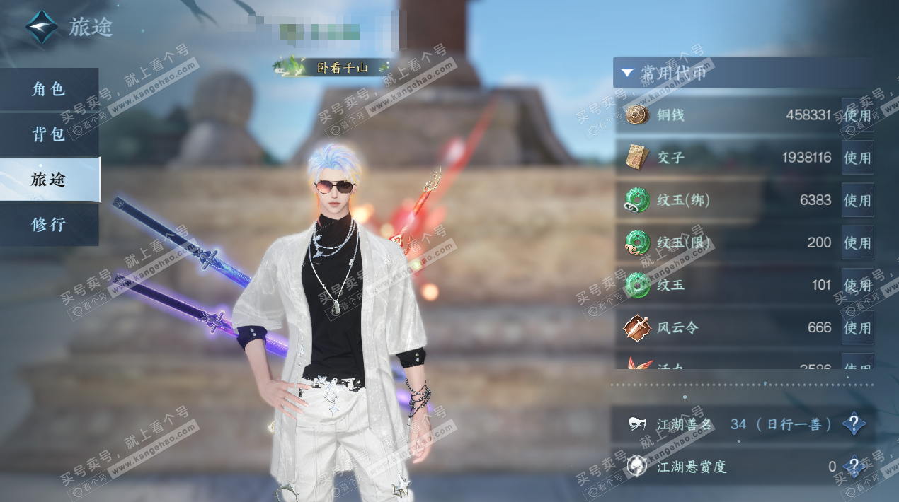 NSH327752逆水寒手游账号详情图2 NSH327752逆水寒手游账号详情图2