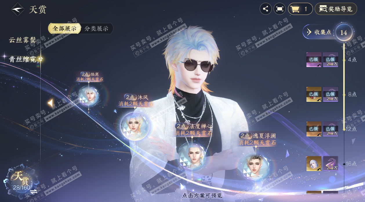 NSH327752逆水寒手游账号详情图11 NSH327752逆水寒手游账号详情图11