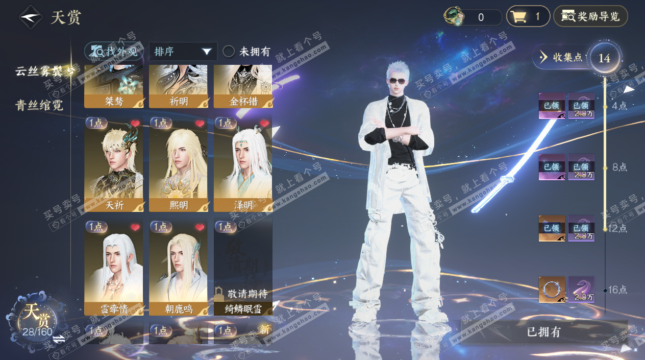 NSH327752逆水寒手游账号详情图9 NSH327752逆水寒手游账号详情图9