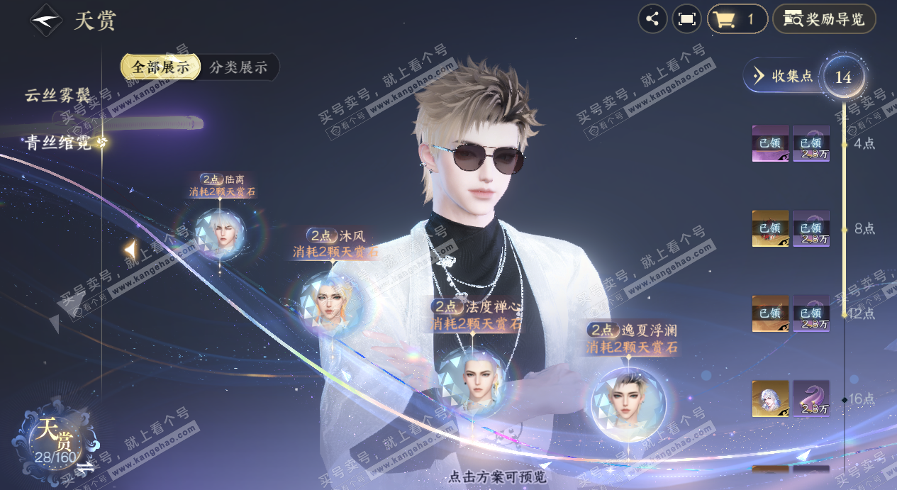 NSH327752逆水寒手游账号详情图13 NSH327752逆水寒手游账号详情图13