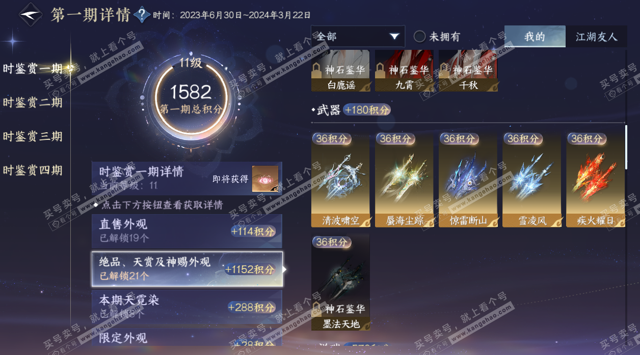 NSH327752逆水寒手游账号详情图17 NSH327752逆水寒手游账号详情图17