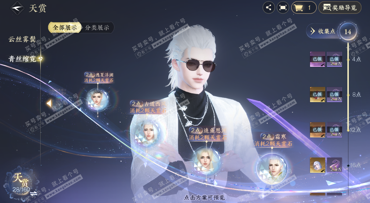 NSH327752逆水寒手游账号详情图16 NSH327752逆水寒手游账号详情图16