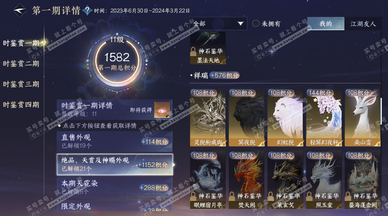 NSH327752逆水寒手游账号详情图18 NSH327752逆水寒手游账号详情图18