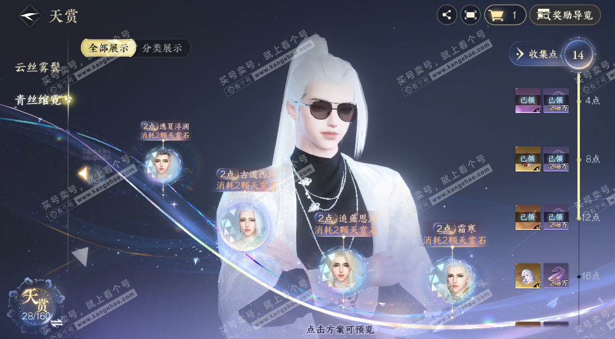 NSH327752逆水寒手游账号详情图14 NSH327752逆水寒手游账号详情图14