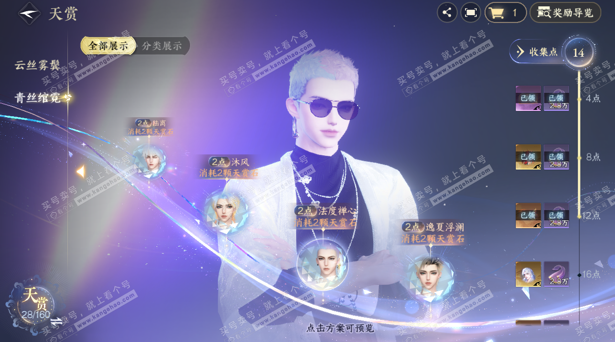 NSH327752逆水寒手游账号详情图12 NSH327752逆水寒手游账号详情图12