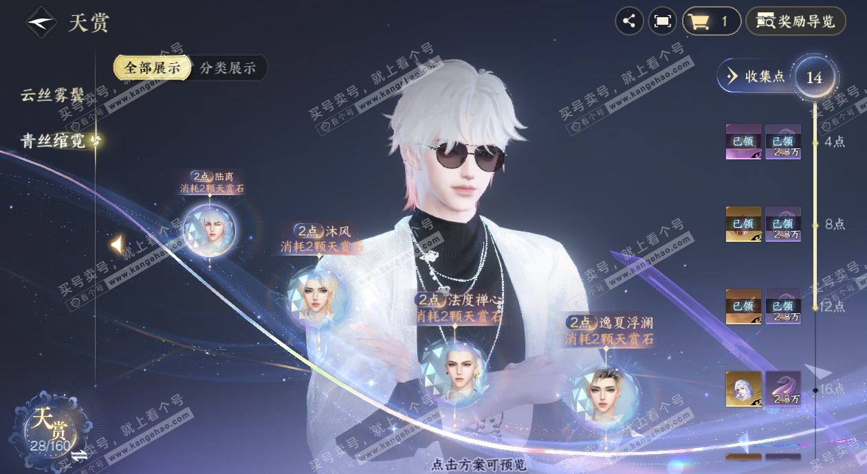 NSH327752逆水寒手游账号详情图10 NSH327752逆水寒手游账号详情图10