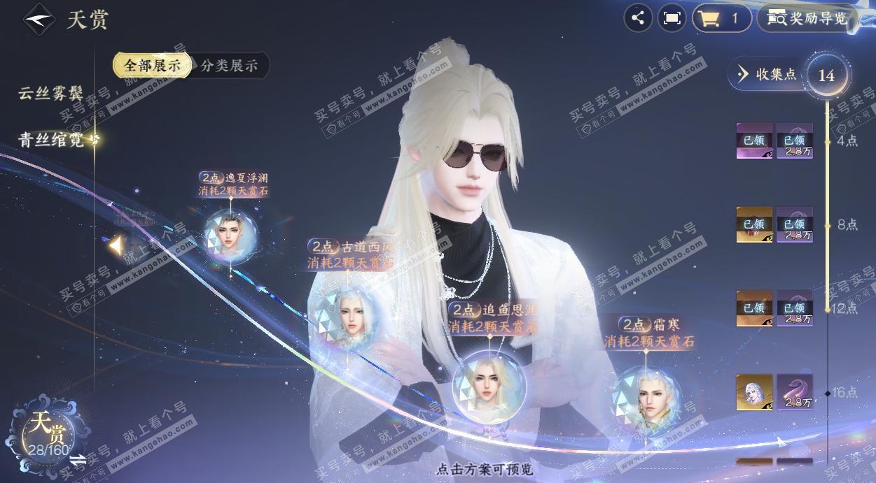 NSH327752逆水寒手游账号详情图15 NSH327752逆水寒手游账号详情图15