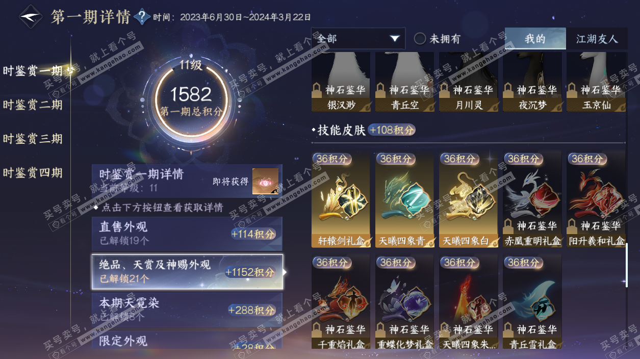 NSH327752逆水寒手游账号详情图19 NSH327752逆水寒手游账号详情图19