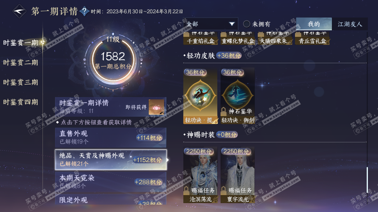 NSH327752逆水寒手游账号详情图20 NSH327752逆水寒手游账号详情图20