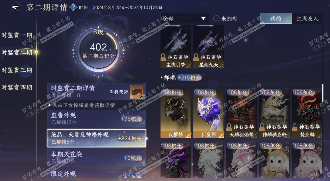 NSH327752逆水寒手游账号详情图22 NSH327752逆水寒手游账号详情图22