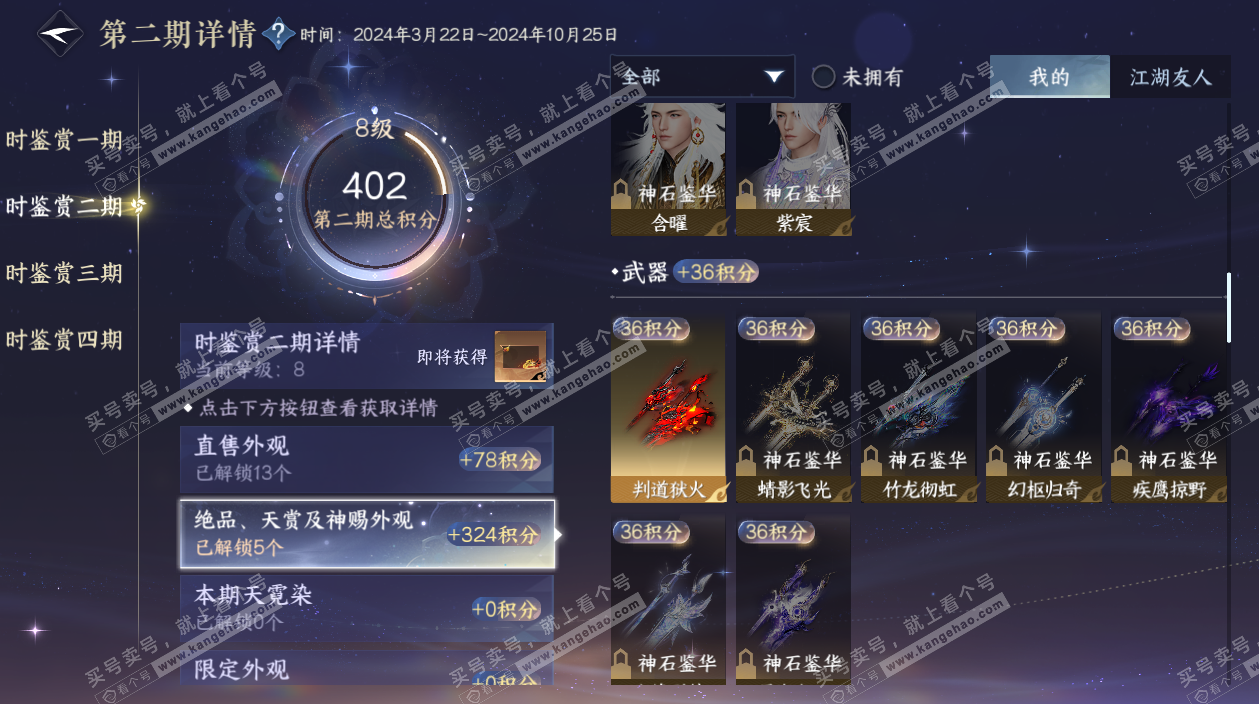 NSH327752逆水寒手游账号详情图21 NSH327752逆水寒手游账号详情图21