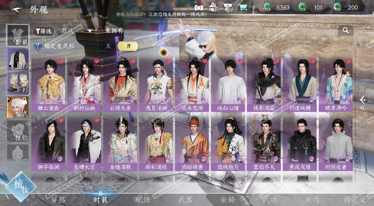 NSH327752逆水寒手游账号详情图25 NSH327752逆水寒手游账号详情图25