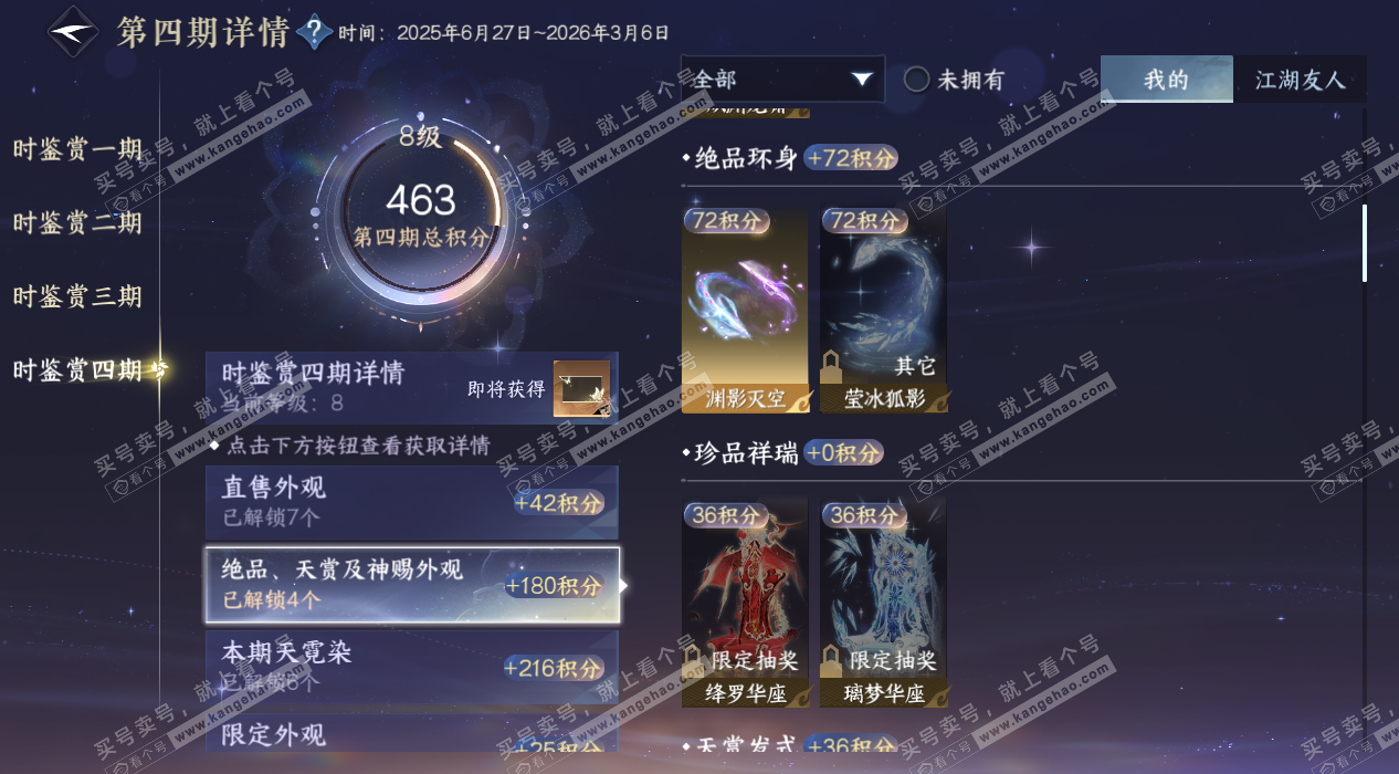 NSH327752逆水寒手游账号详情图24 NSH327752逆水寒手游账号详情图24