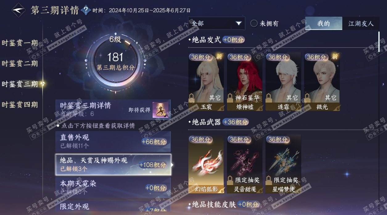 NSH327752逆水寒手游账号详情图23 NSH327752逆水寒手游账号详情图23