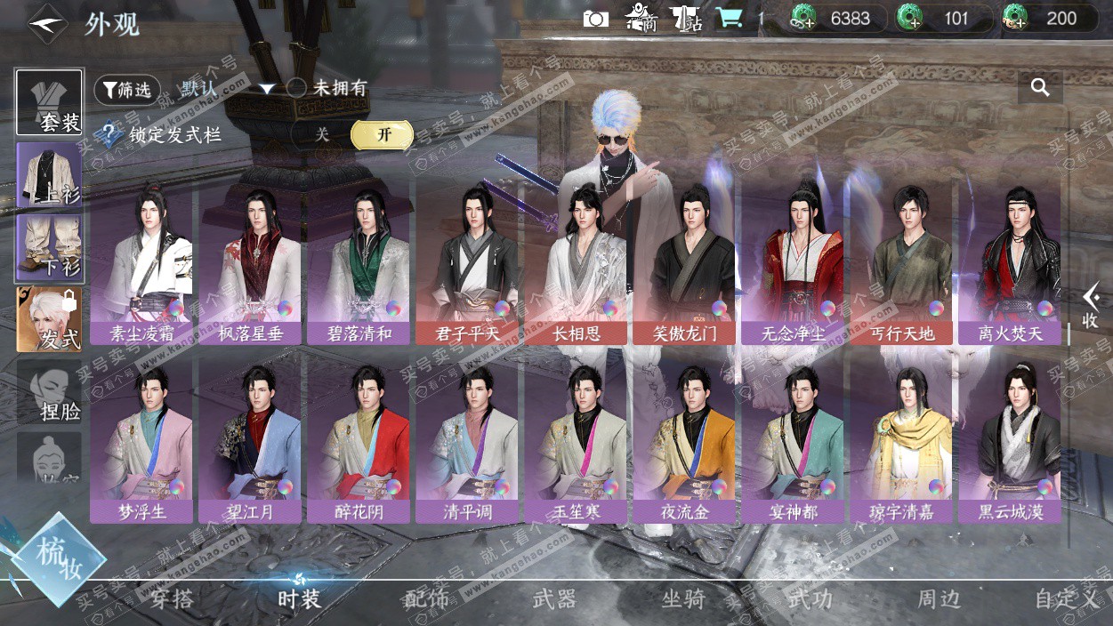 NSH327752逆水寒手游账号详情图36 NSH327752逆水寒手游账号详情图36