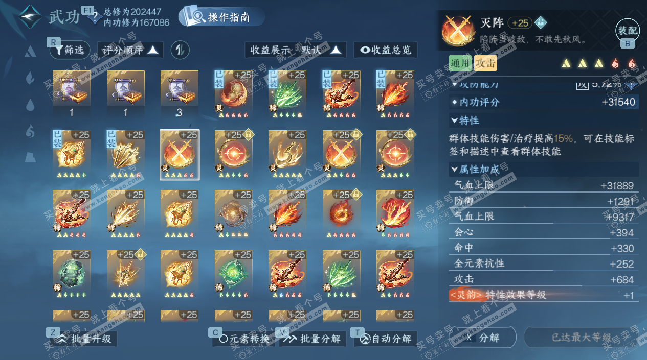 NSH327752逆水寒手游账号详情图43 NSH327752逆水寒手游账号详情图43