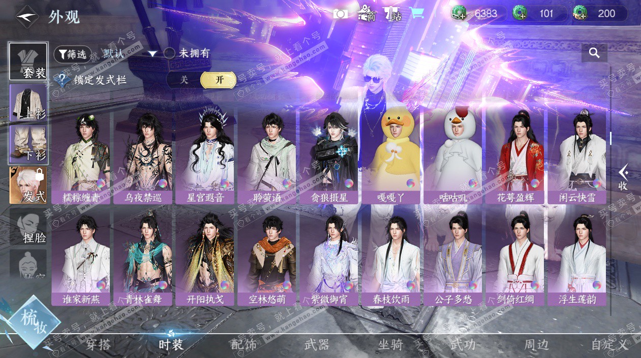 NSH327752逆水寒手游账号详情图31 NSH327752逆水寒手游账号详情图31