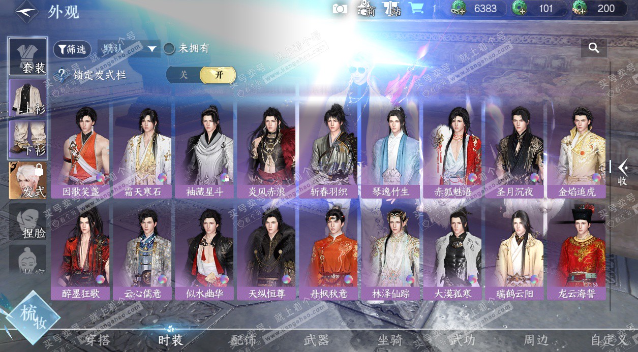 NSH327752逆水寒手游账号详情图34 NSH327752逆水寒手游账号详情图34