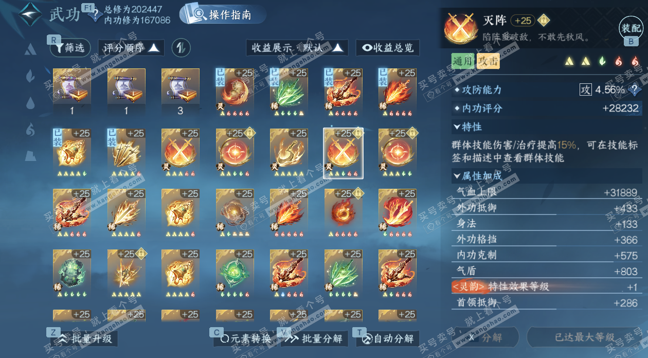 NSH327752逆水寒手游账号详情图46 NSH327752逆水寒手游账号详情图46