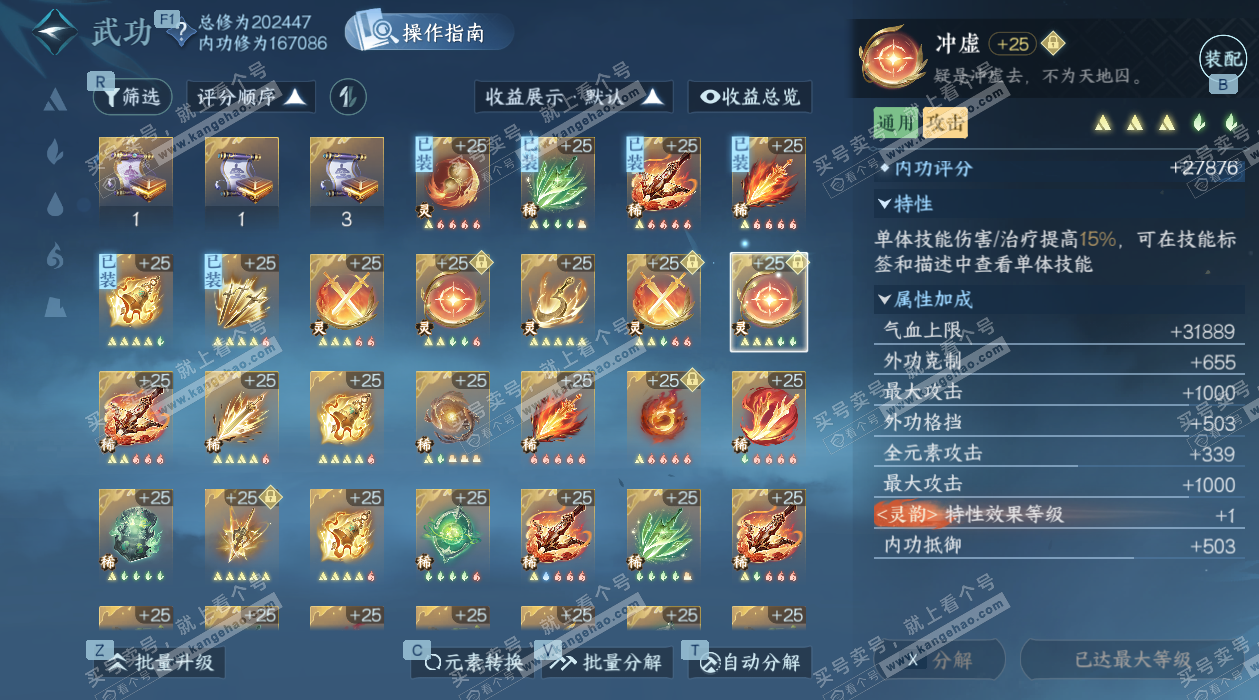 NSH327752逆水寒手游账号详情图47 NSH327752逆水寒手游账号详情图47