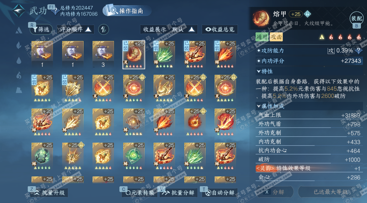 NSH327752逆水寒手游账号详情图42 NSH327752逆水寒手游账号详情图42