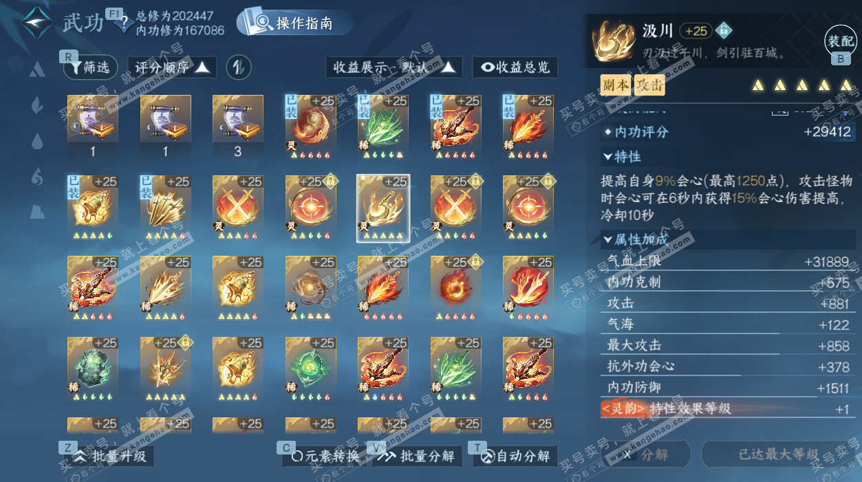 NSH327752逆水寒手游账号详情图45 NSH327752逆水寒手游账号详情图45