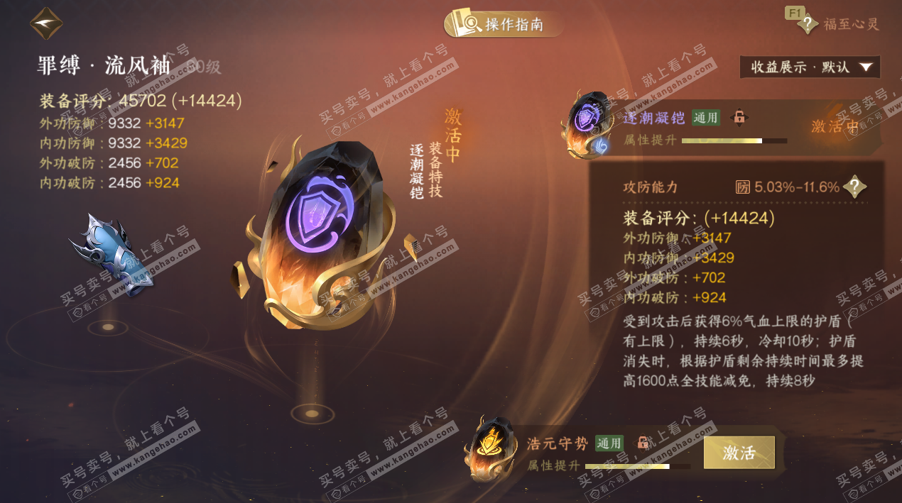 NSH327752逆水寒手游账号详情图49 NSH327752逆水寒手游账号详情图49