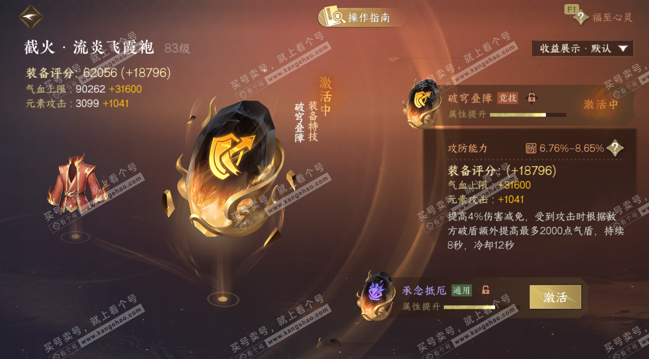 NSH327752逆水寒手游账号详情图50 NSH327752逆水寒手游账号详情图50