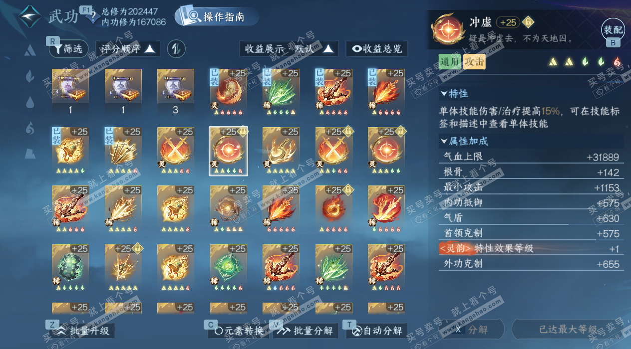 NSH327752逆水寒手游账号详情图44 NSH327752逆水寒手游账号详情图44