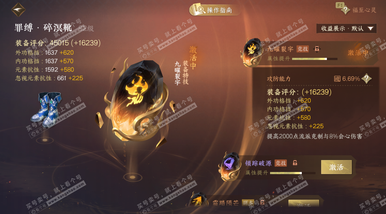 NSH327752逆水寒手游账号详情图52 NSH327752逆水寒手游账号详情图52