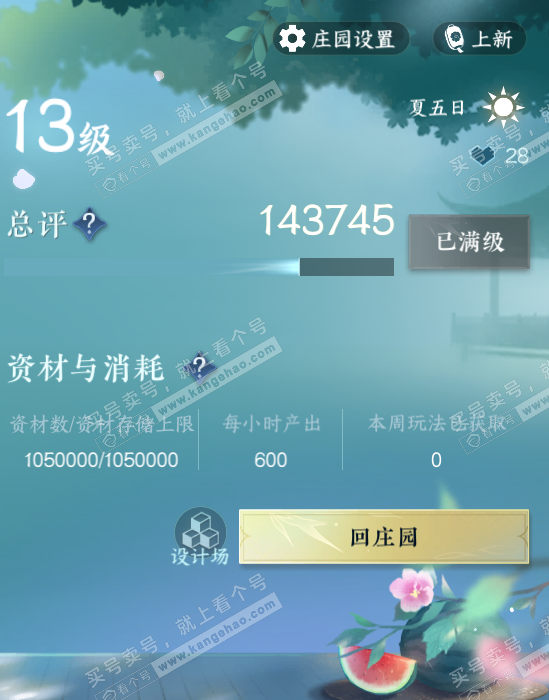 NSH327752逆水寒手游账号详情图57 NSH327752逆水寒手游账号详情图57