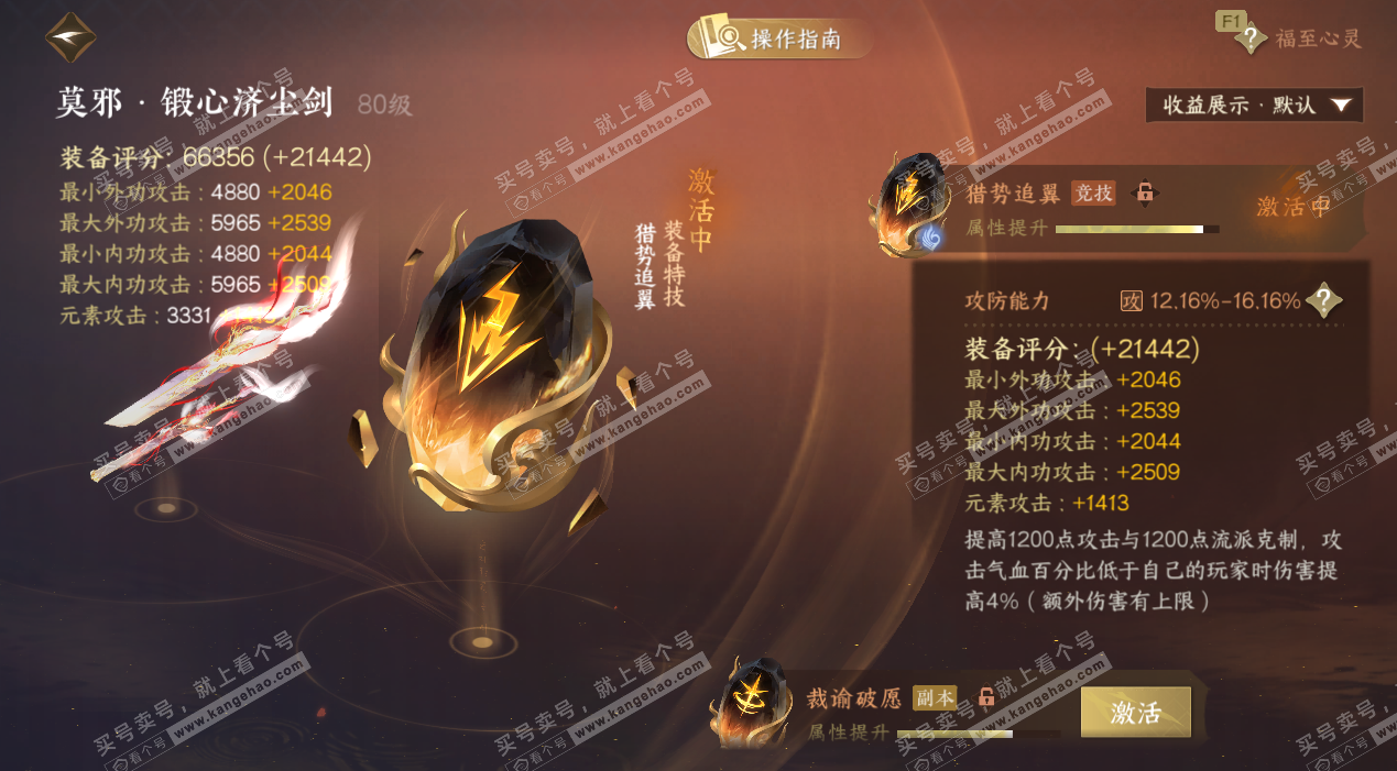 NSH327752逆水寒手游账号详情图48 NSH327752逆水寒手游账号详情图48