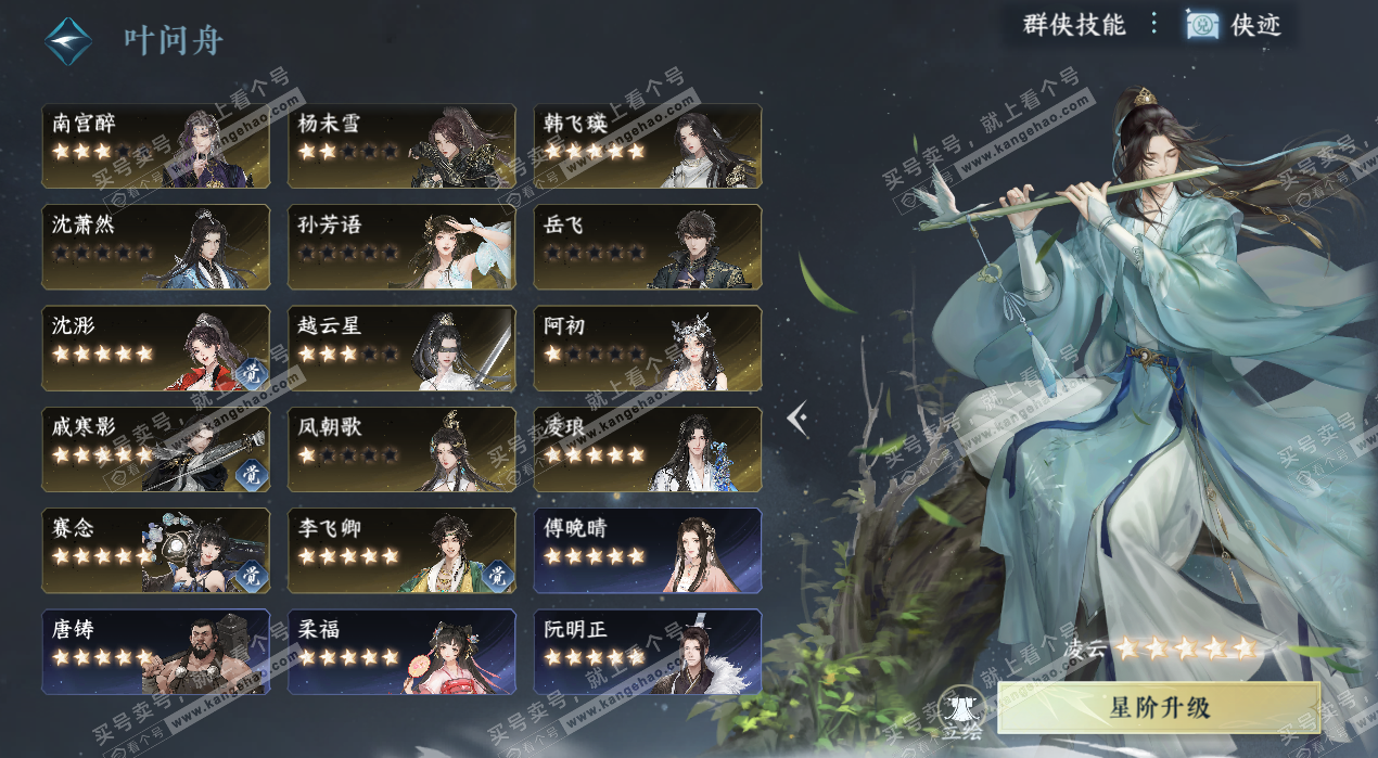 NSH327752逆水寒手游账号详情图55 NSH327752逆水寒手游账号详情图55