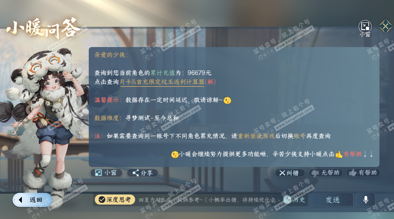 NSH327752逆水寒手游账号详情图59 NSH327752逆水寒手游账号详情图59